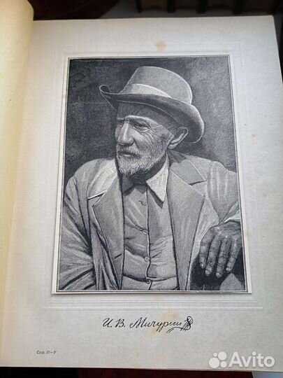 Книга труды Мичурина И.В