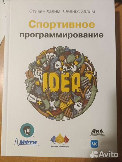 Книга по спортивному программированию от мфти