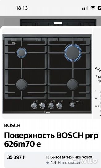 Варочная панель газовая bosch