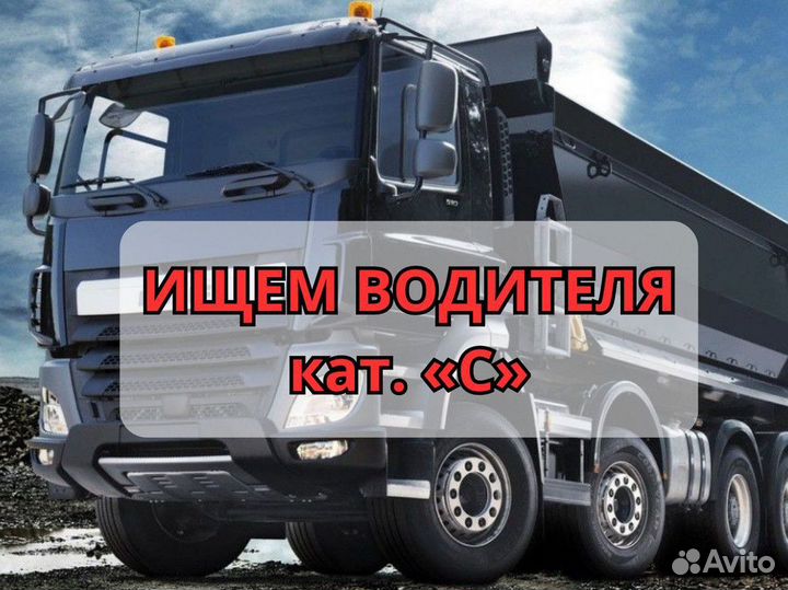 Водитель на самосвал