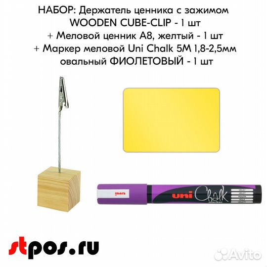 Ценникодержатель + ценник А8 жёлтый + маркер фиол