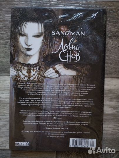 Песочный человек нил гейман ловцы снов в плёнке