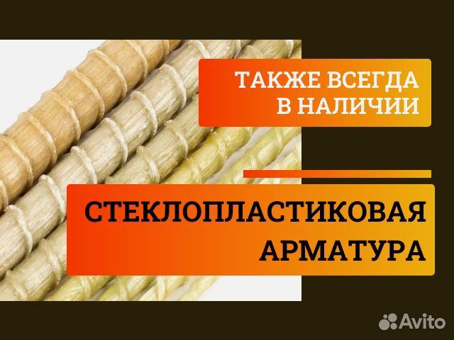 Арматура гладкая