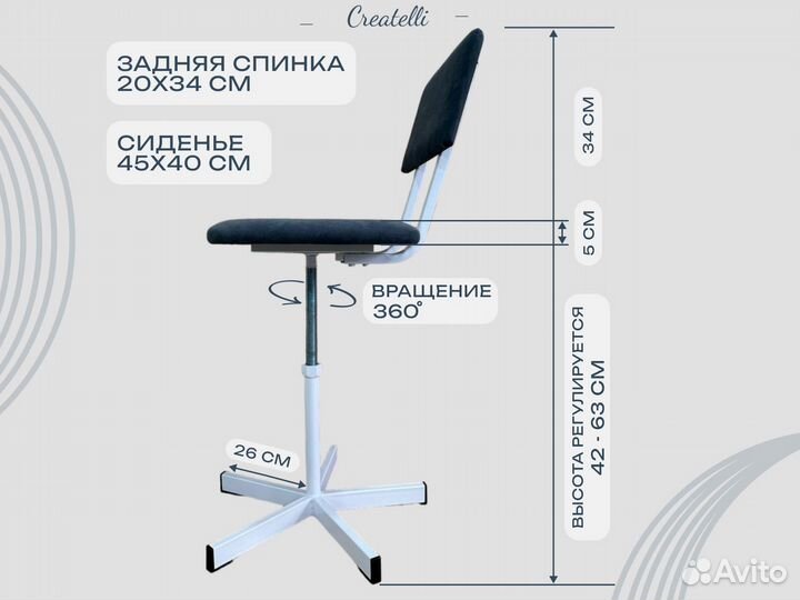 Стул для швеи