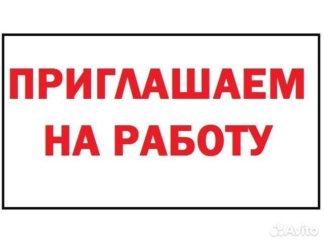 Сотрудник на предприятие