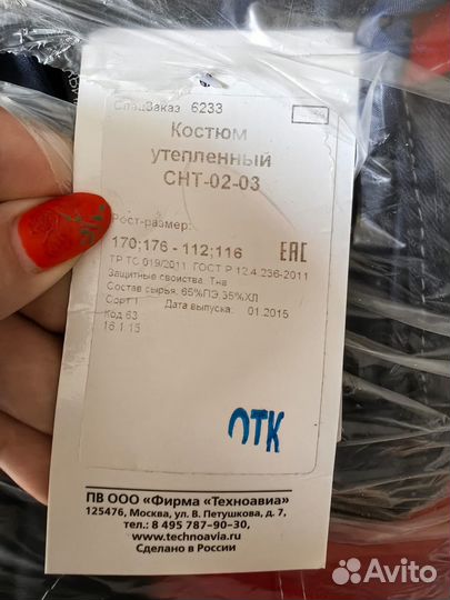 Спецодежда зимняя мужская