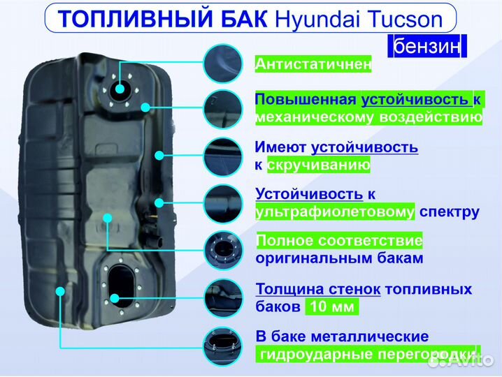 Бак топливный Hyundai Tucson 2004-2010