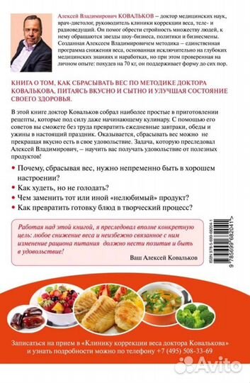 Книга известного доктора диетолога