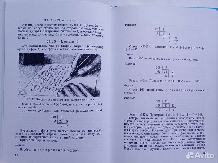 Занимательная арифметика Перельман