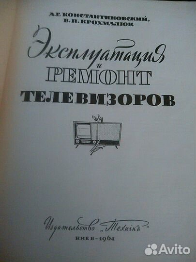 Ремонт телевизоров 1964 год СССР