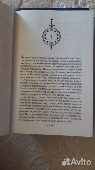 Цикл книг о Селене Сардотин Сары Дж.Маас