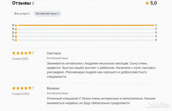 Репетитор по китайскому языку