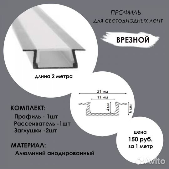 Профиль для светодиодной ленты