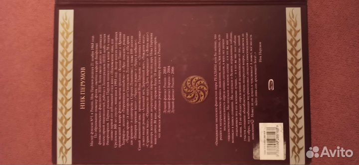 Книги Ника Перумова