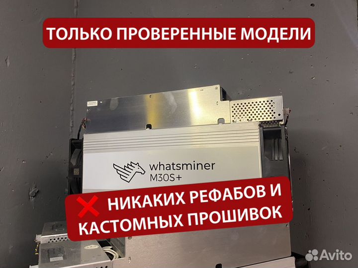 Asic Whatsminer M30s+ 104th / высокая окупаемость