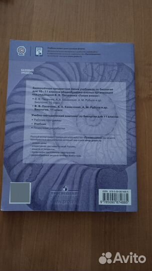 Учебник биологии 11 класс