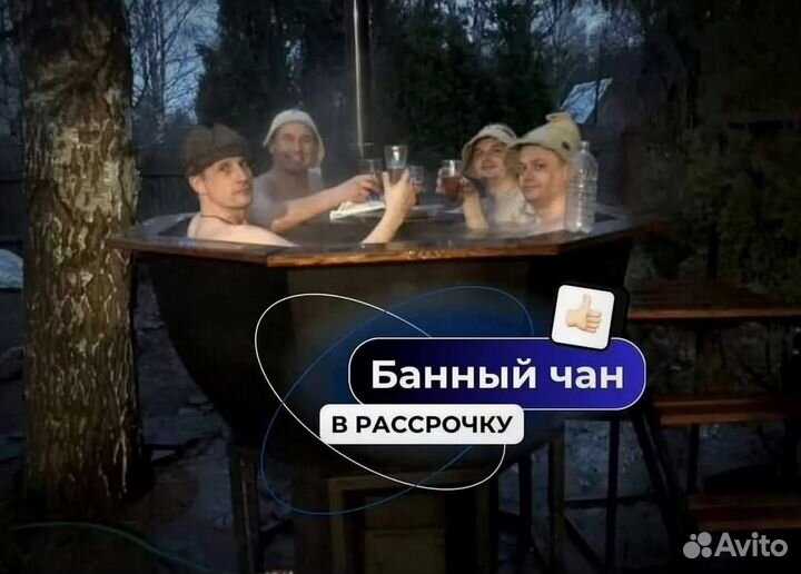 Банный чан с веслом в рассрочку
