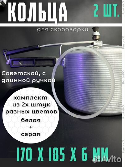 Уплотнительная резинка для скороварки советской