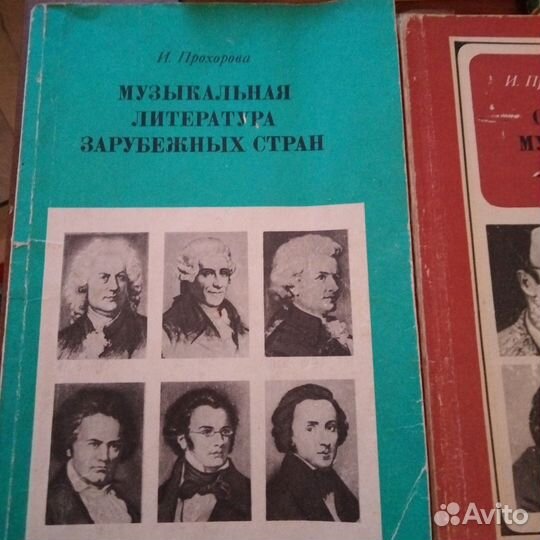 Книги музыкальная литература