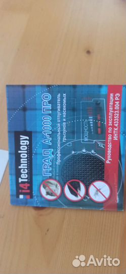 Ультразвуковой отпугиватель Град А-1000 PRO