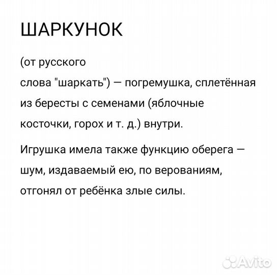 Сувенир из бересты Шаркунок
