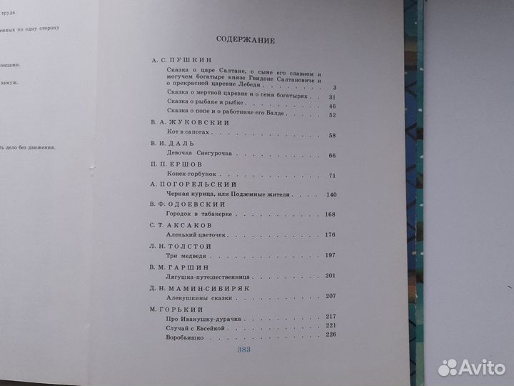 Книга сказки русских писателей Драгоценный ларец