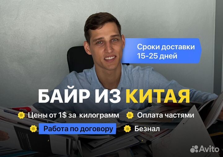 Посредник в Китае / Байер 1688, Taobao, Poizon