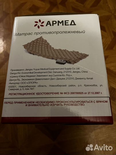 Противопролежневый матрас бу