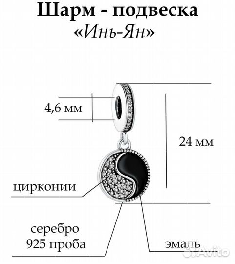 Шарм подвеска Инь-Янь