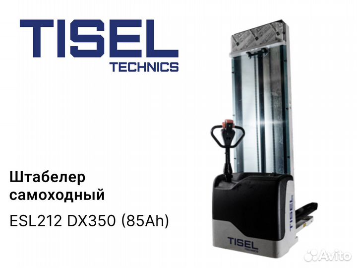 Штабелер самоходный Tisel ESL212 DX350 (85Ah)