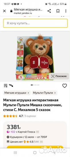 Интерактивный медведь мягкая игрушка, зебра, пазл