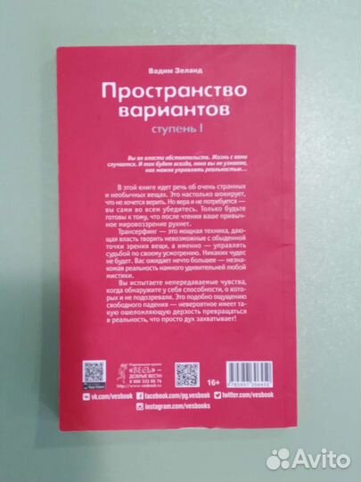 Вадим Зеланд трансерфинг реальности
