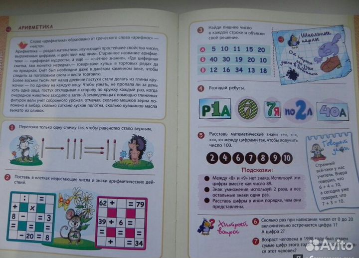 Новая большая книга логических игр для детей