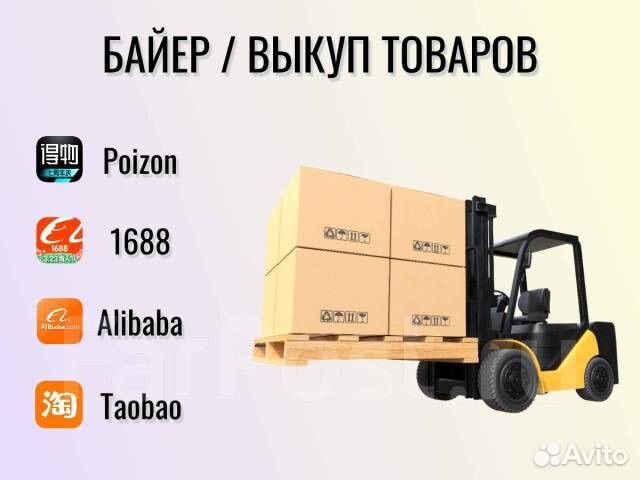 Байер товары из китая