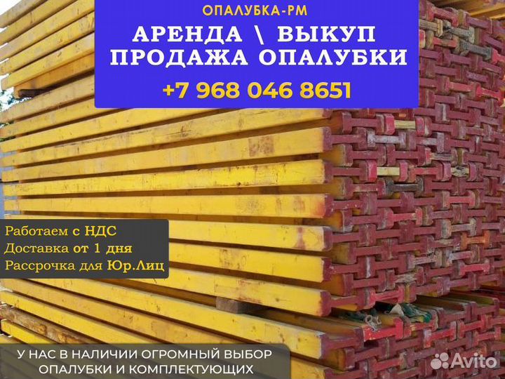 Опалубка перекрытия б/у