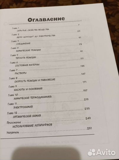 Химия в комиксах