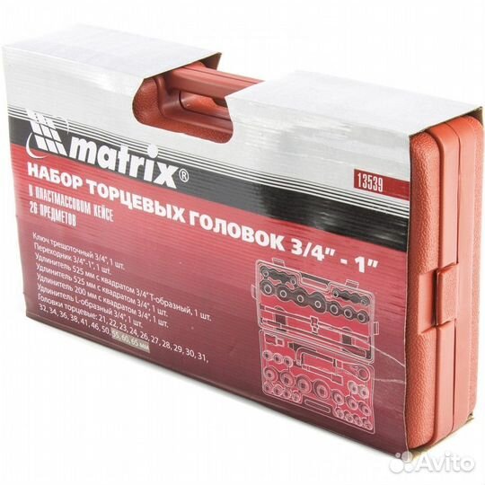 Набор торцевых головок 26 предметов Matrix 13539