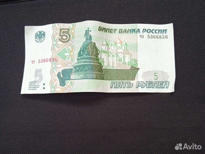 Купюра 5 рублей 1997