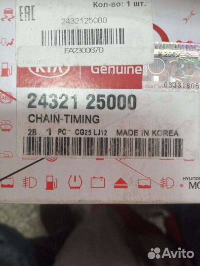 Цепь моторная 2.0 4gkd,поршневые кольца,саленблок