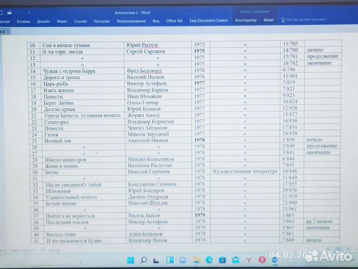 Коллекция Роман-газеты 1954-1991 гг