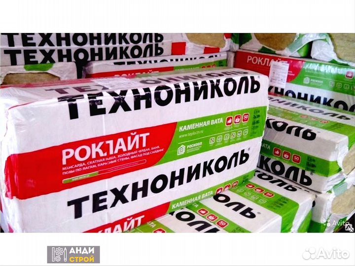 Утеплитель Роклайт