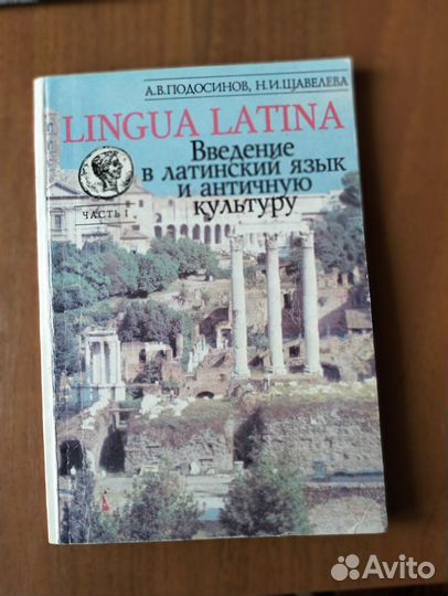 Учебные пособия Латинский язык