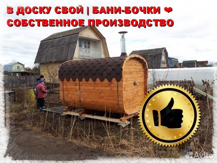Баня бочка квадро