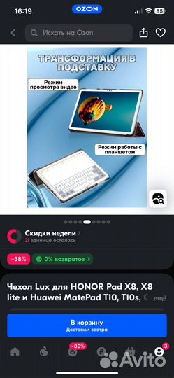 Чехол для планшета Huawei и Honor (Хуавей и Хонор)