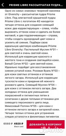Givenchy prisme Libre пудра, Glow - тон,тушь и др