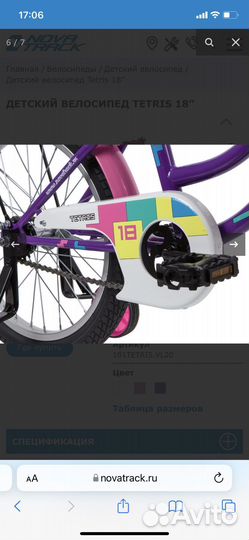 Велосипед детский