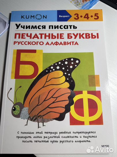 Kumon. Учимся писать Печатные буквы
