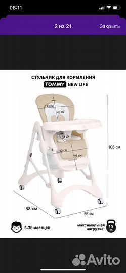 Детский стульчик для кормления tommy-official