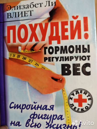 Книга,Похудей
