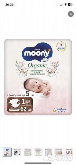Подгузники moony nb с рождения до 5 кг